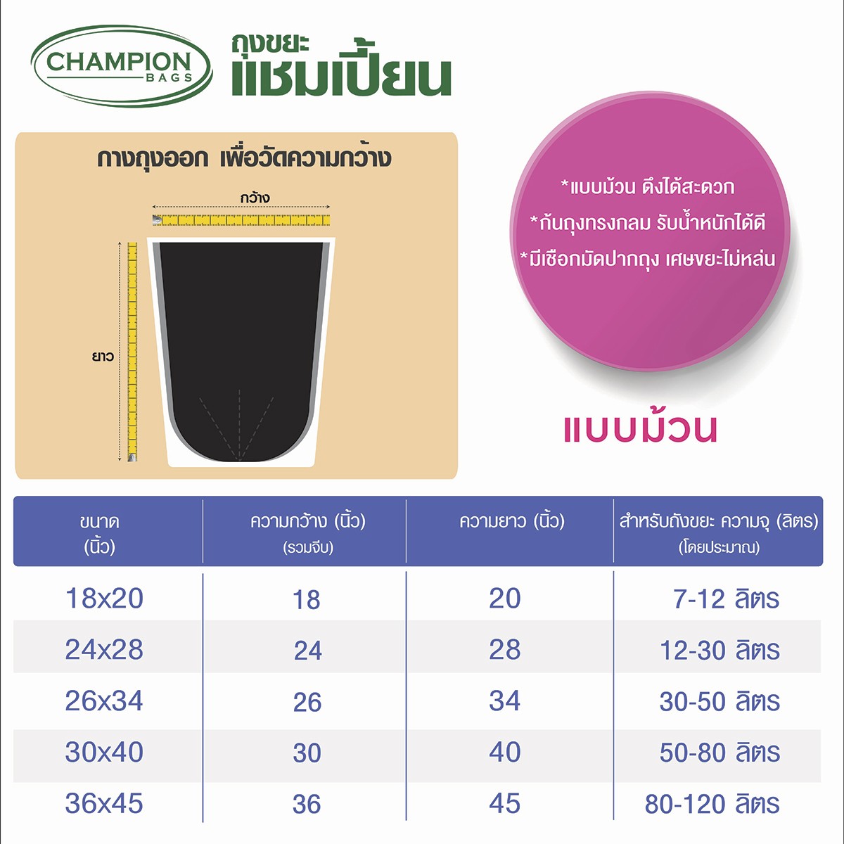 แชมเปี้ยน ถุงขยะม้วนรีไซเคิล 18" x 20" 120 ใบ สีดำ_3