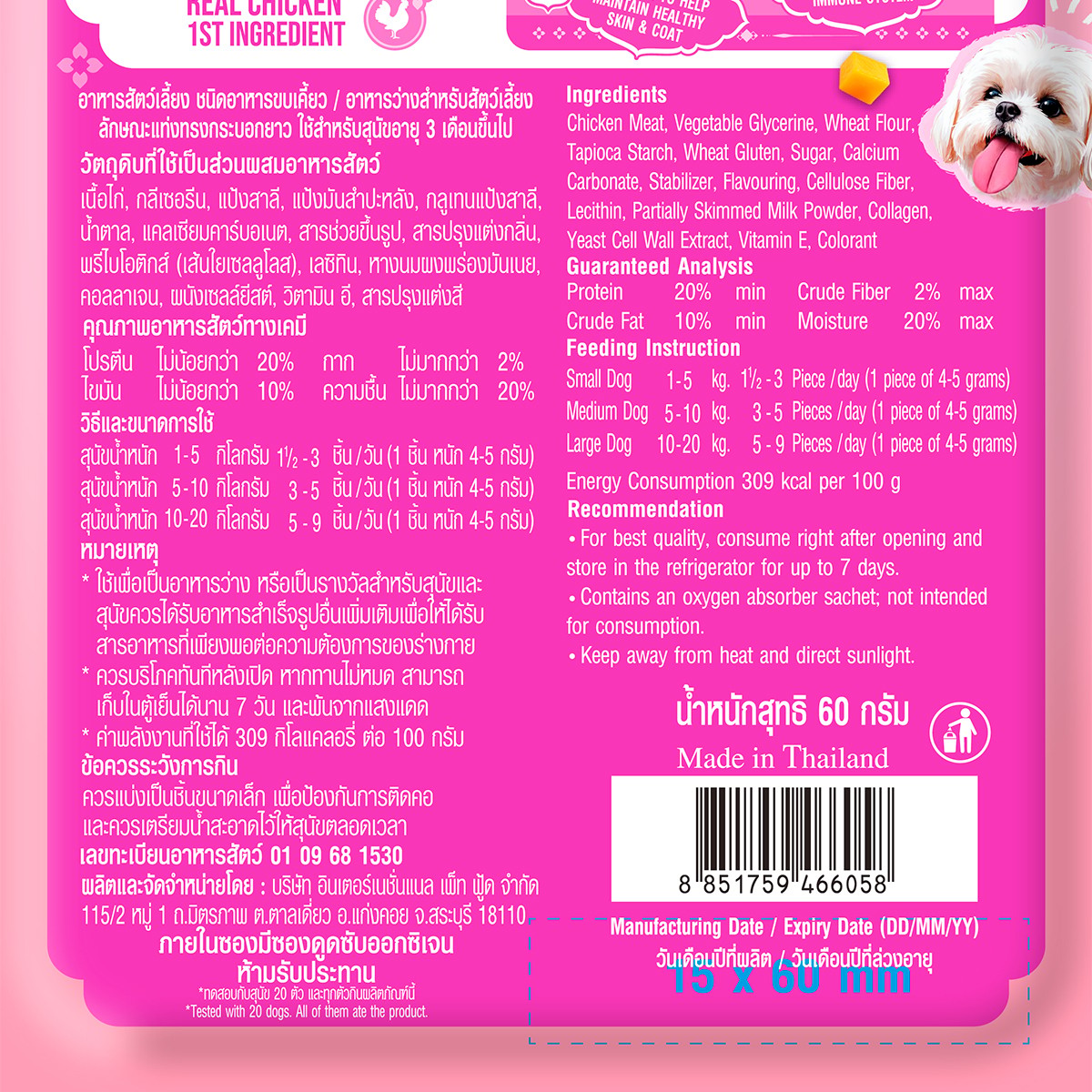 เจอร์ไฮ ไทยเทสต์ ชิคเก้น สติ๊ก รสข้าวเหนียวมะม่วง 60 ก._1
