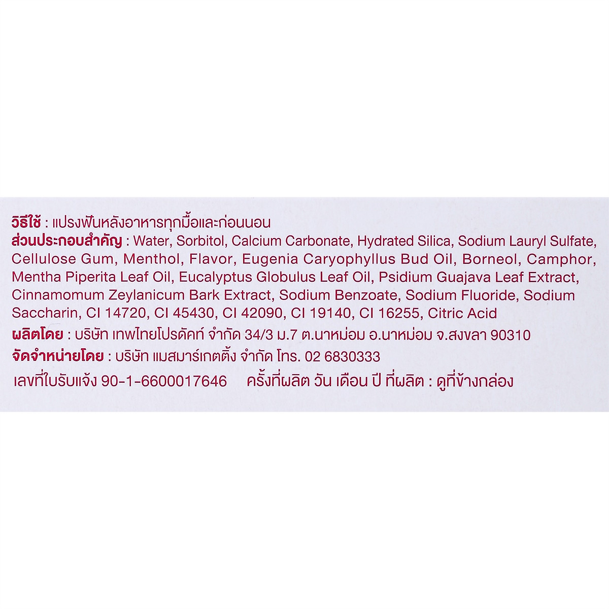 โอเค เฮอเบิล ยาสีฟันสมุนไพรเข้มข้น ผสมฟลูออไรด์ รสแตงโม 70 ก._1