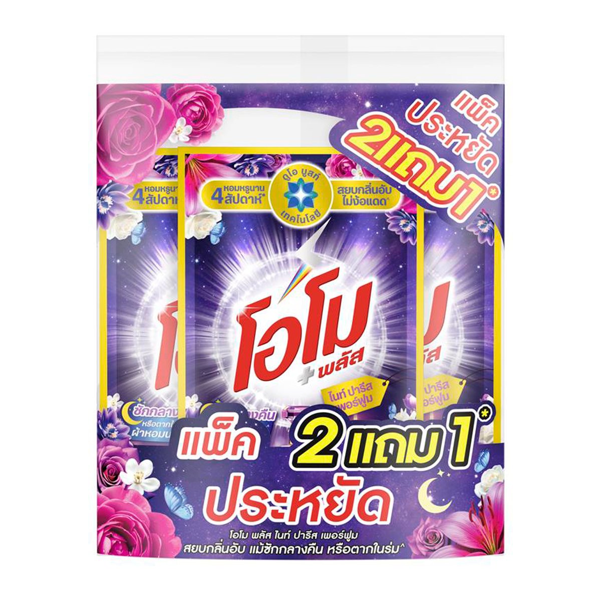 โอโม พลัส ไนท์ ปารีส เพอร์ฟูม น้ำยาซักผ้าสูตรเข้มข้น 530 มล. แพ็ค 2+1