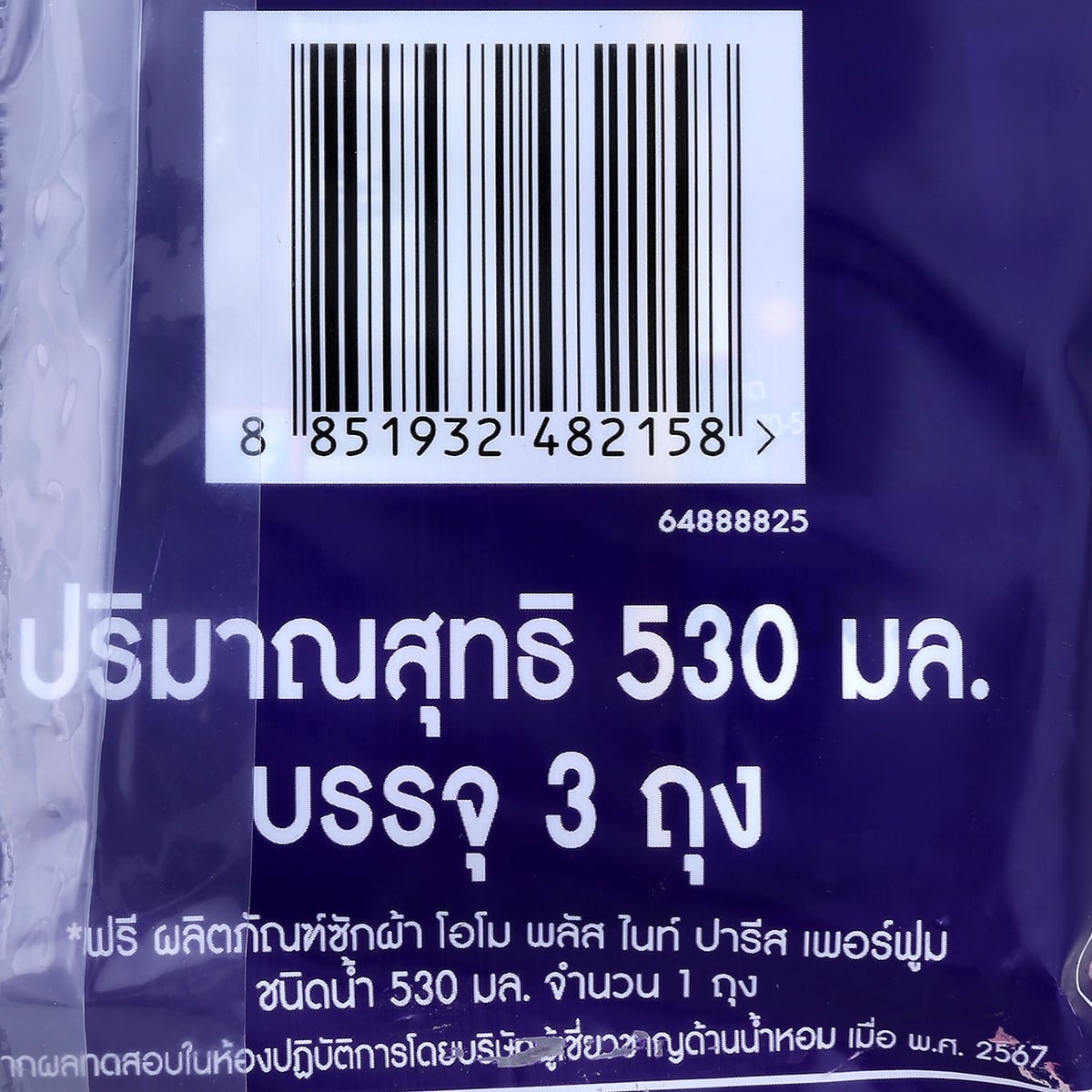โอโม พลัส ไนท์ ปารีส เพอร์ฟูม น้ำยาซักผ้าสูตรเข้มข้น 530 มล. แพ็ค 2+1_1