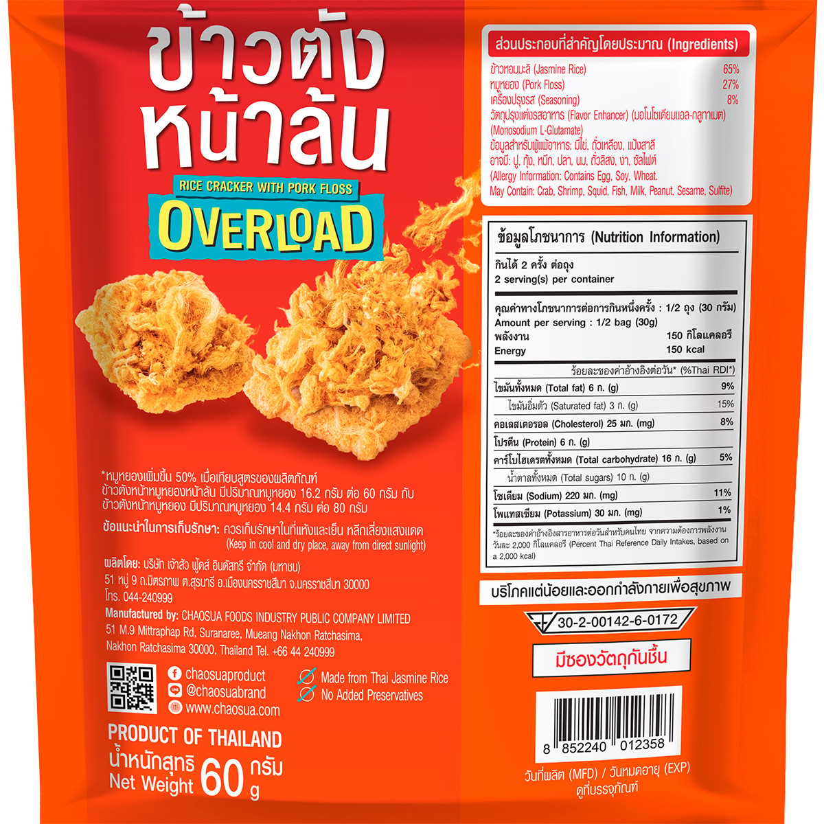 เจ้าสัว ข้าวตังหน้าหมูหยองหน้าล้น 60 ก._1