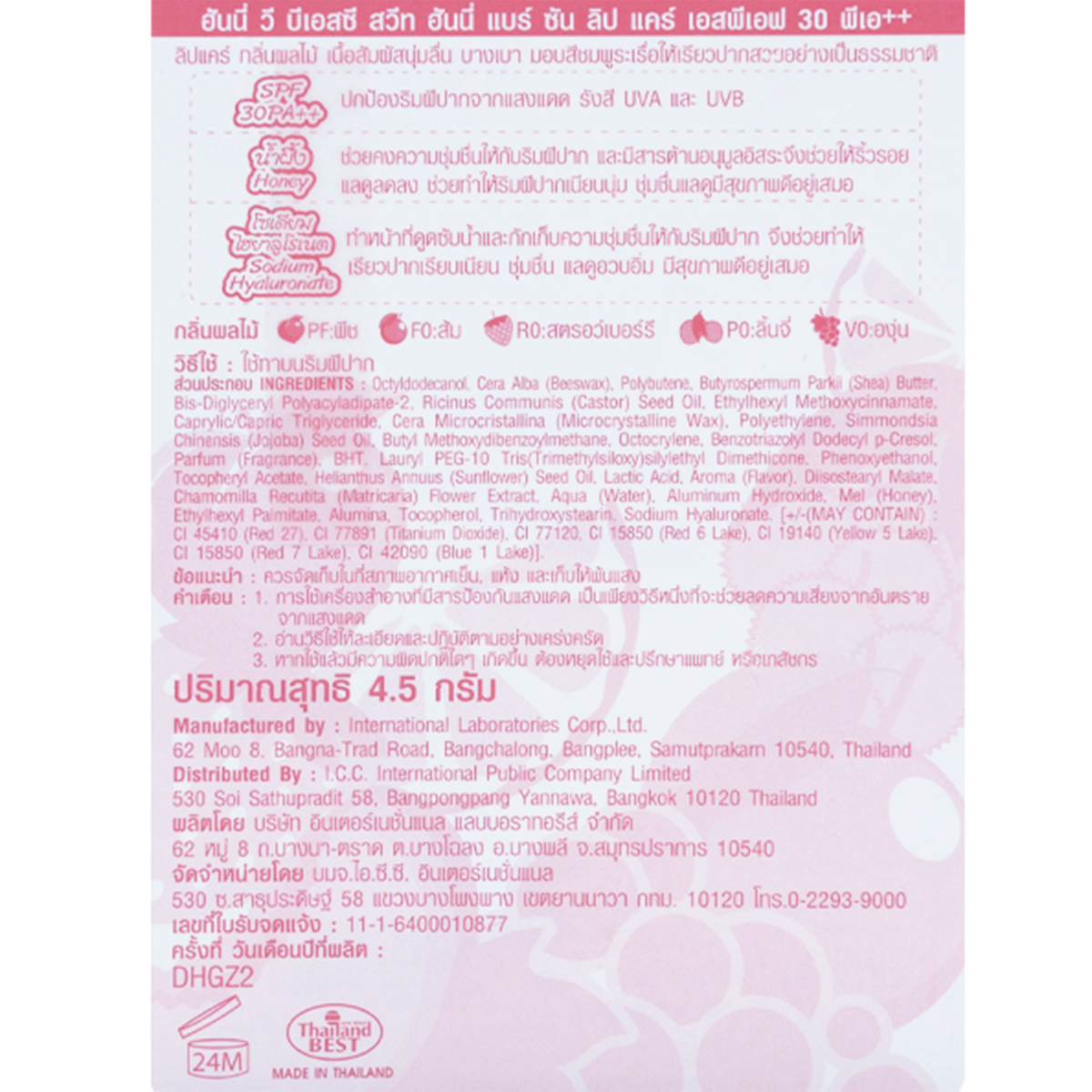 บีเอสซี ฮันนี่ วี สวีท ฮันนี่ แบร์ ซัน ลิป แคร์ SPF 30 PA++ กลิ่นสตรอเบอร์รี 4.5 ก._2