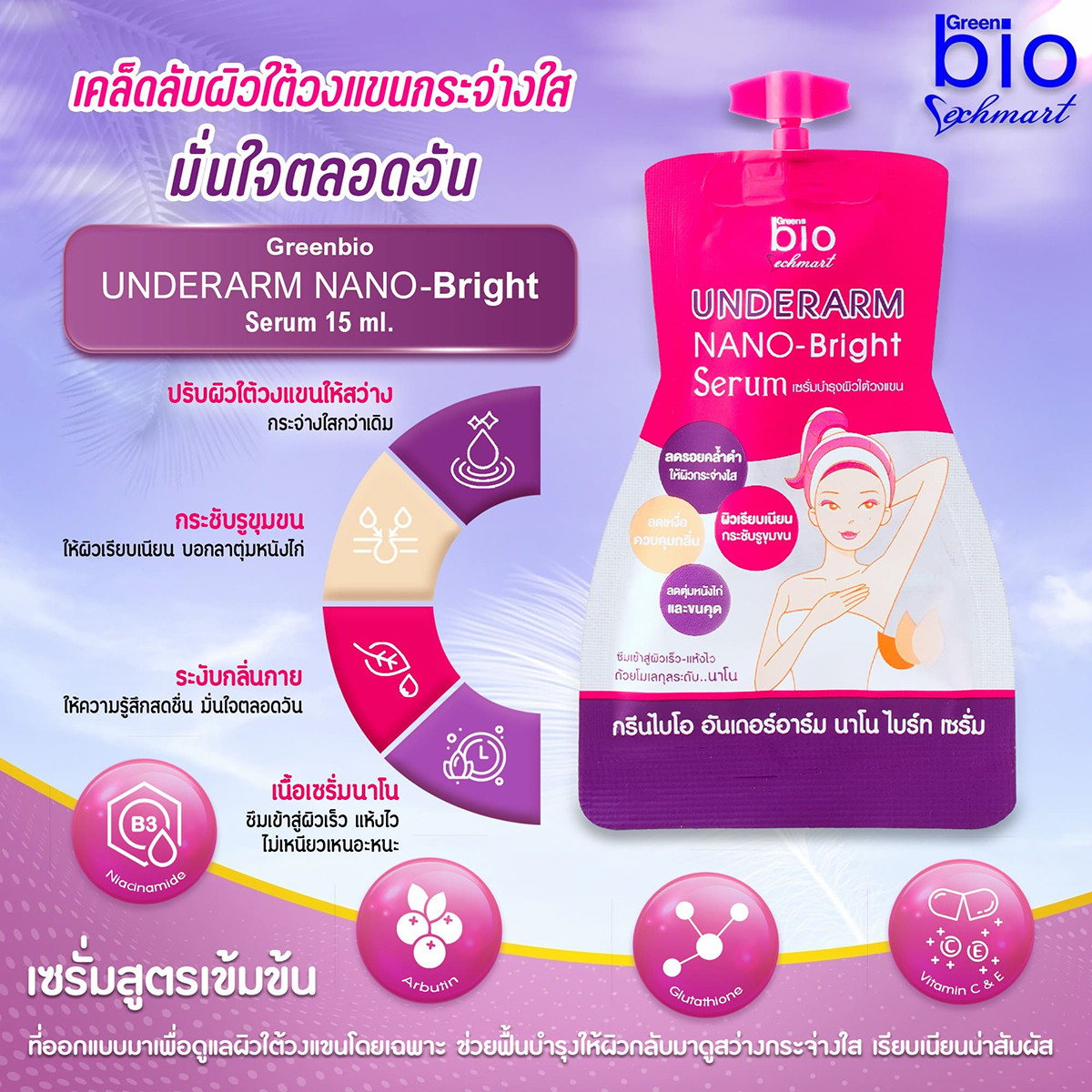 กรีนไบโอ อันเดอร์อาร์ม นาโน ไบร์ท เซรั่ม 15 มล._2