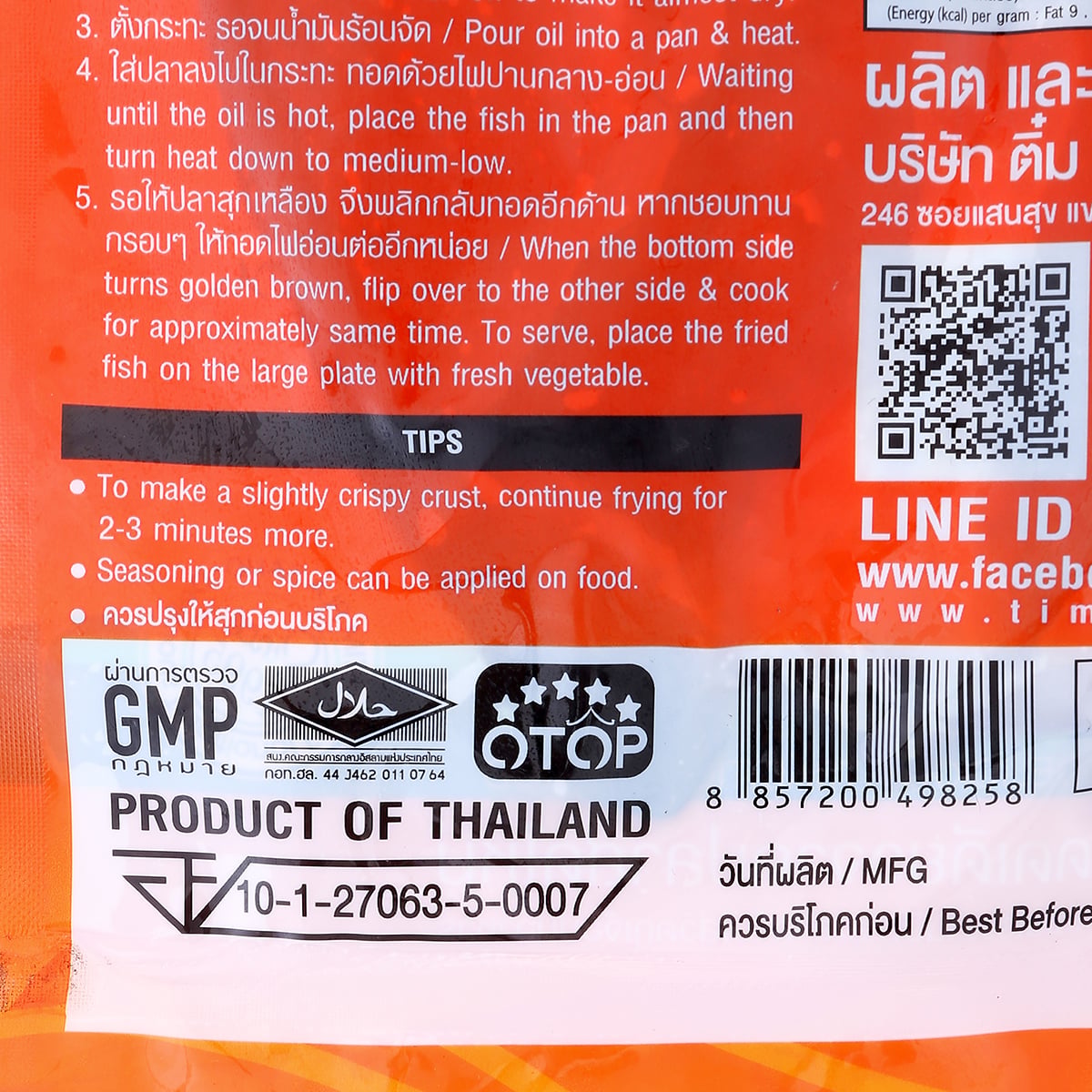 ติ๋มปลาสลิด ปลาดุกแดดเดียว 250 ก._2