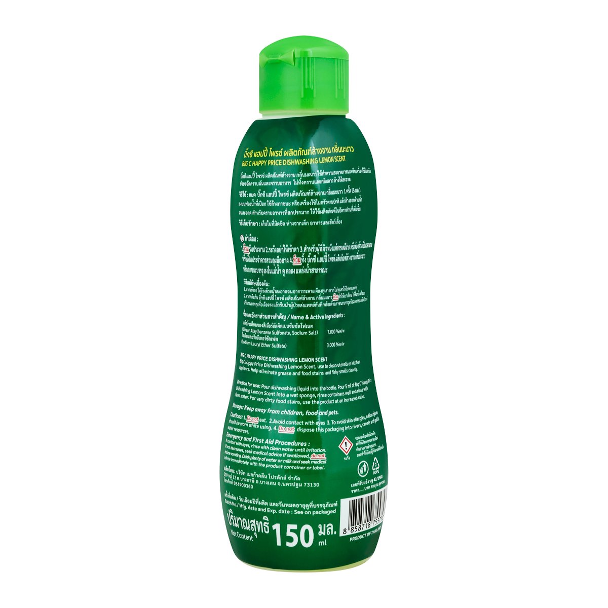 บิ๊กซี แฮปปี้ ไพรซ์ น้ำยาล้างจาาน กลิ่นมะนาว 150 มล._3
