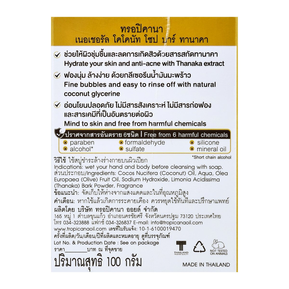ทรอปิคานา เนอเชอรัล โคโคนัท โซป บาร์ ทานาคา 100 ก._1