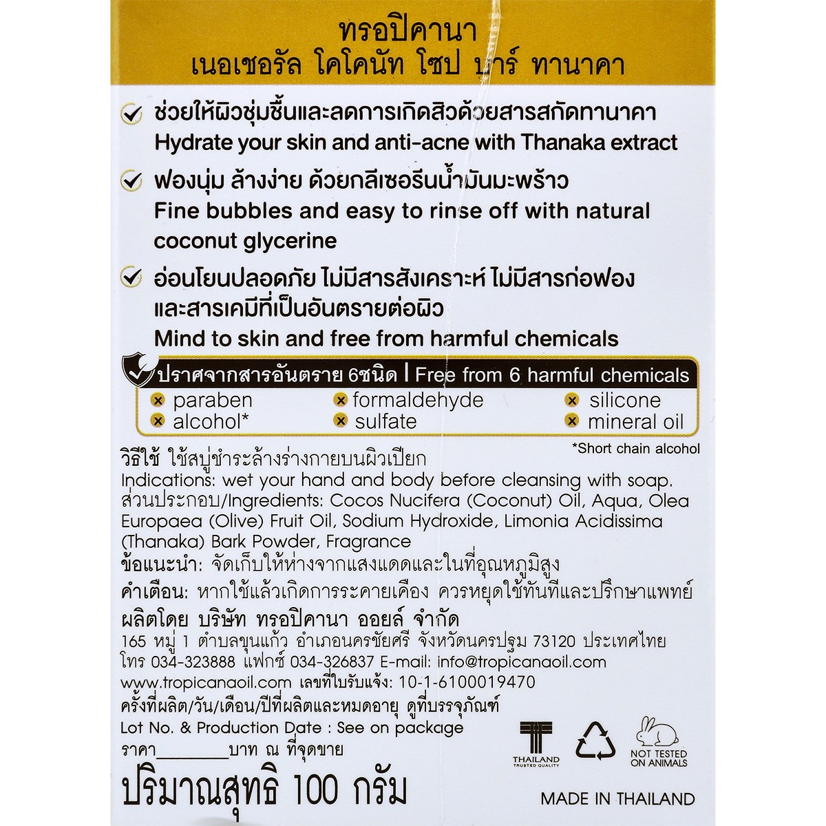 ทรอปิคานา เนอเชอรัล โคโคนัท โซป บาร์ ทานาคา 100 ก._2