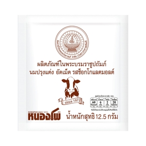 หนองโพ นมอัดเม็ด รสช็อกโกแลต 12.5 ก.