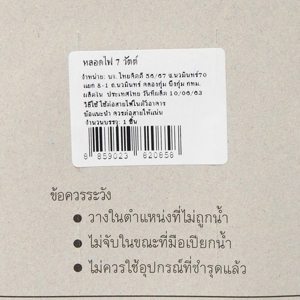 หลอดไฟ 7 วัตต์_thumbnail_2