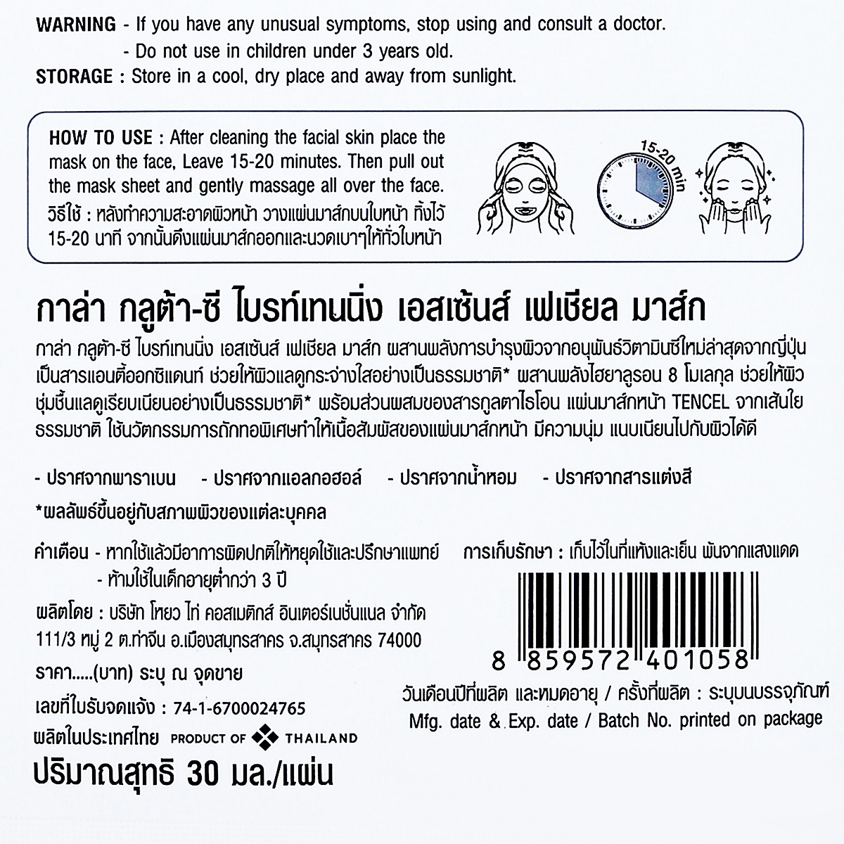 กาล่า กลูต้า-ซี ไบรท์เทนนิ่ง เอสเซนส์ เฟเชียล มาส์ก 30 มล._1