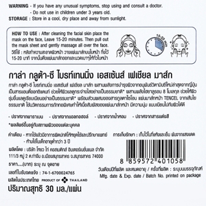 กาล่า กลูต้า-ซี ไบรท์เทนนิ่ง เอสเซนส์ เฟเชียล มาส์ก 30 มล._thumbnail_1