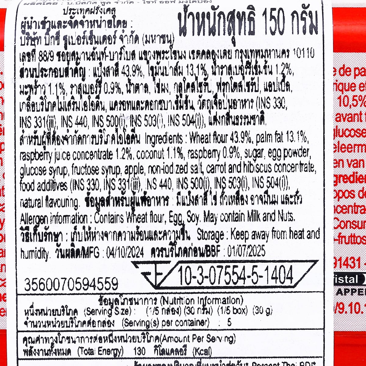 คาร์ฟูร์ ตาร์เตอแลต กูต์ ฟรอมบวส ทาร์ตหน้าราสพ์เบอร์รี 150 ก._3
