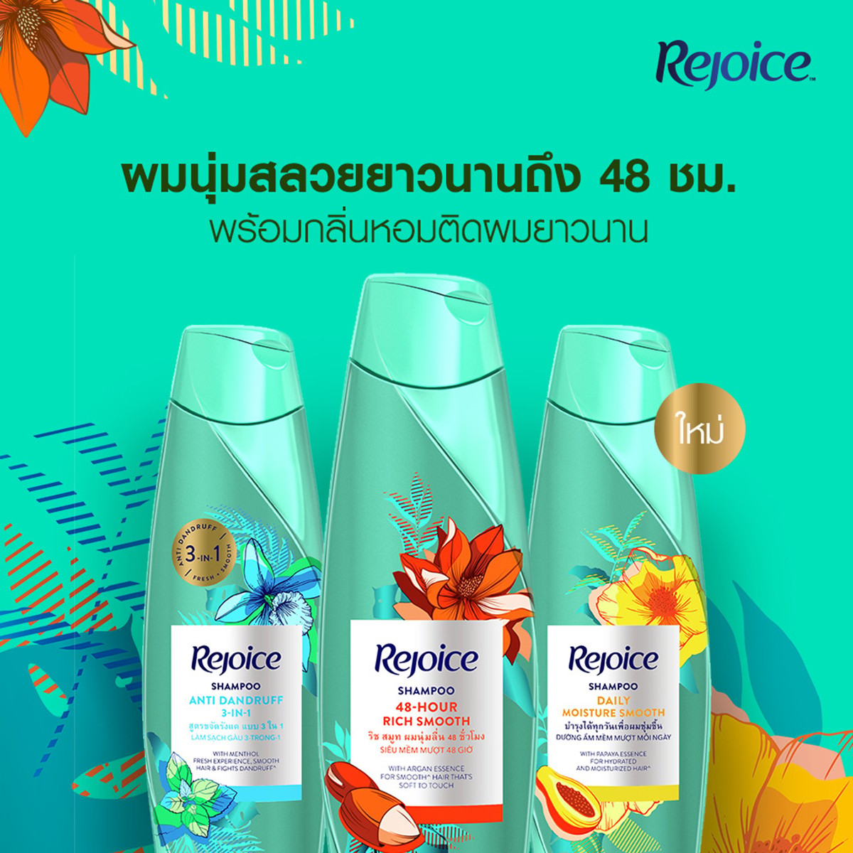 รีจอยส์ แชมพูและครีมนวดผม สูตรริช สมูท 340+325 มล._2