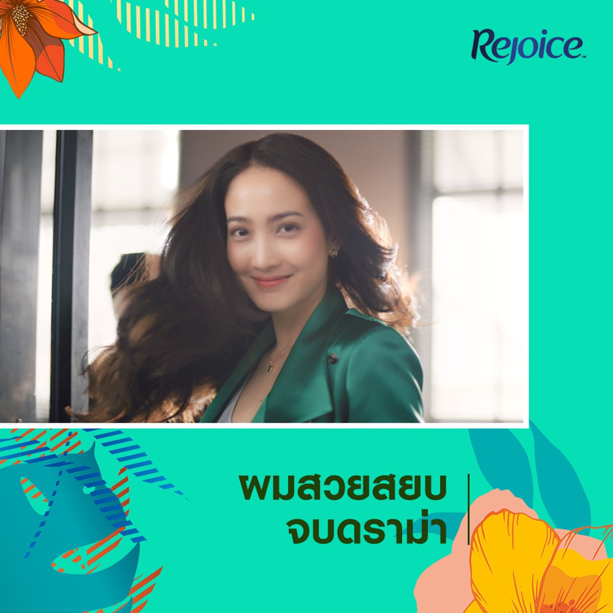 รีจอยส์ แชมพูและครีมนวดผม สูตรริช สมูท 340+325 มล._3