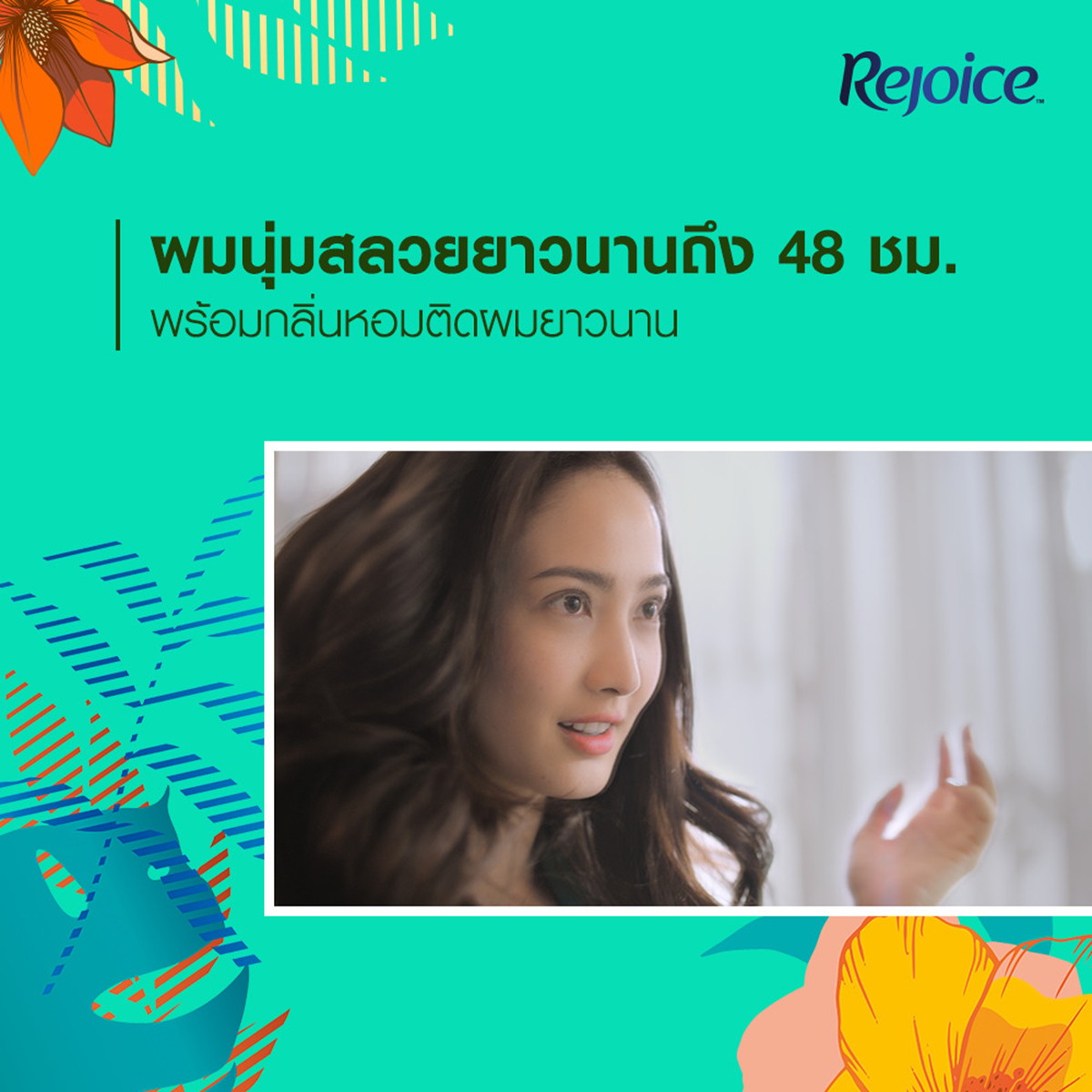 รีจอยส์ แชมพูและครีมนวดผม สูตรริช สมูท 340+325 มล._4
