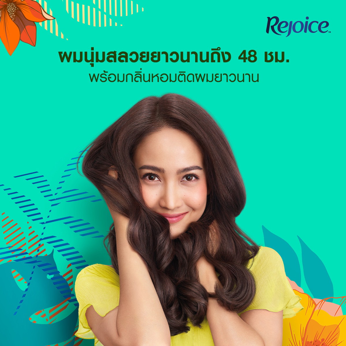 รีจอยส์ แชมพูและครีมนวดผม สูตรริช สมูท 340+325 มล._5
