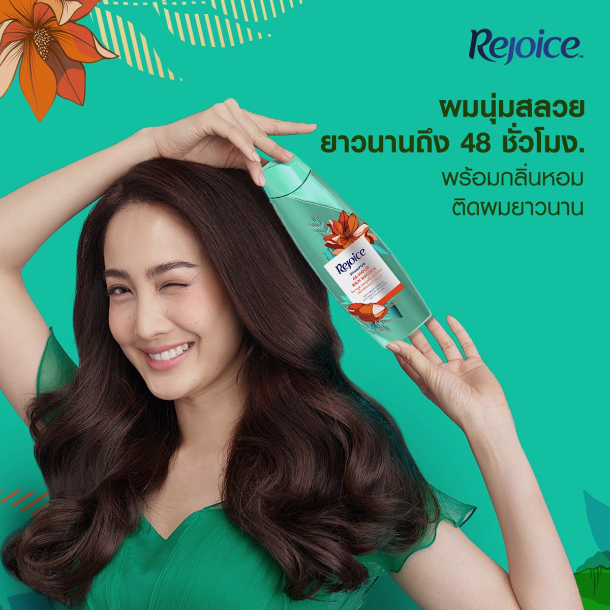 รีจอยส์ แชมพูและครีมนวดผม สูตรริช สมูท 340+325 มล._6