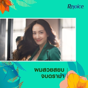 รีจอยส์ แชมพูและครีมนวดผม สูตรริช สมูท 340+325 มล._thumbnail_3