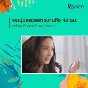 รีจอยส์ แชมพูและครีมนวดผม สูตรริช สมูท 340+325 มล._thumbnail_4