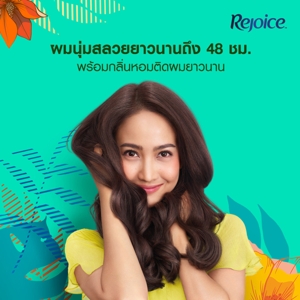 รีจอยส์ แชมพูและครีมนวดผม สูตรริช สมูท 340+325 มล._thumbnail_5