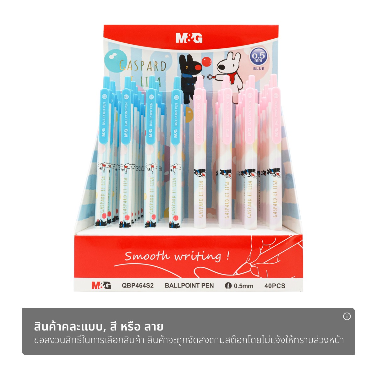 เอ็มแอนด์จี x กัสปาร์ดและลิซ่า ปากกาลูกลื่น 0.5 มม. รุ่น QBP464S2A หมึกน้ำเงิน คละแบบ_1