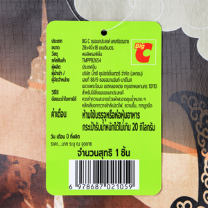 บิ๊กซี ถุงอเนกประสงค์ นครศรีธรรมราช_thumbnail_7