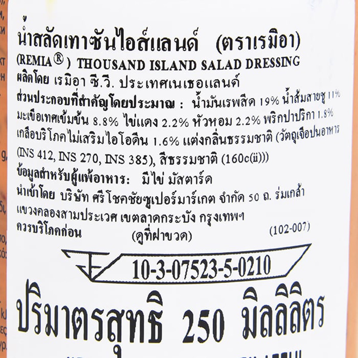 เรมิอา น้ำสลัด สูตรเทาซันไอส์แลนด์ 250 มล._1