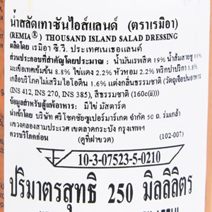 เรมิอา น้ำสลัด สูตรเทาซันไอส์แลนด์ 250 มล._thumbnail_1