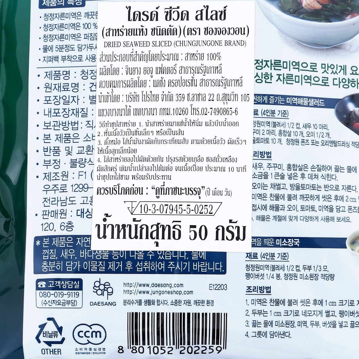 ซองจองวอน สาหร่ายอบแห้งแบบตัด 50 ก._1