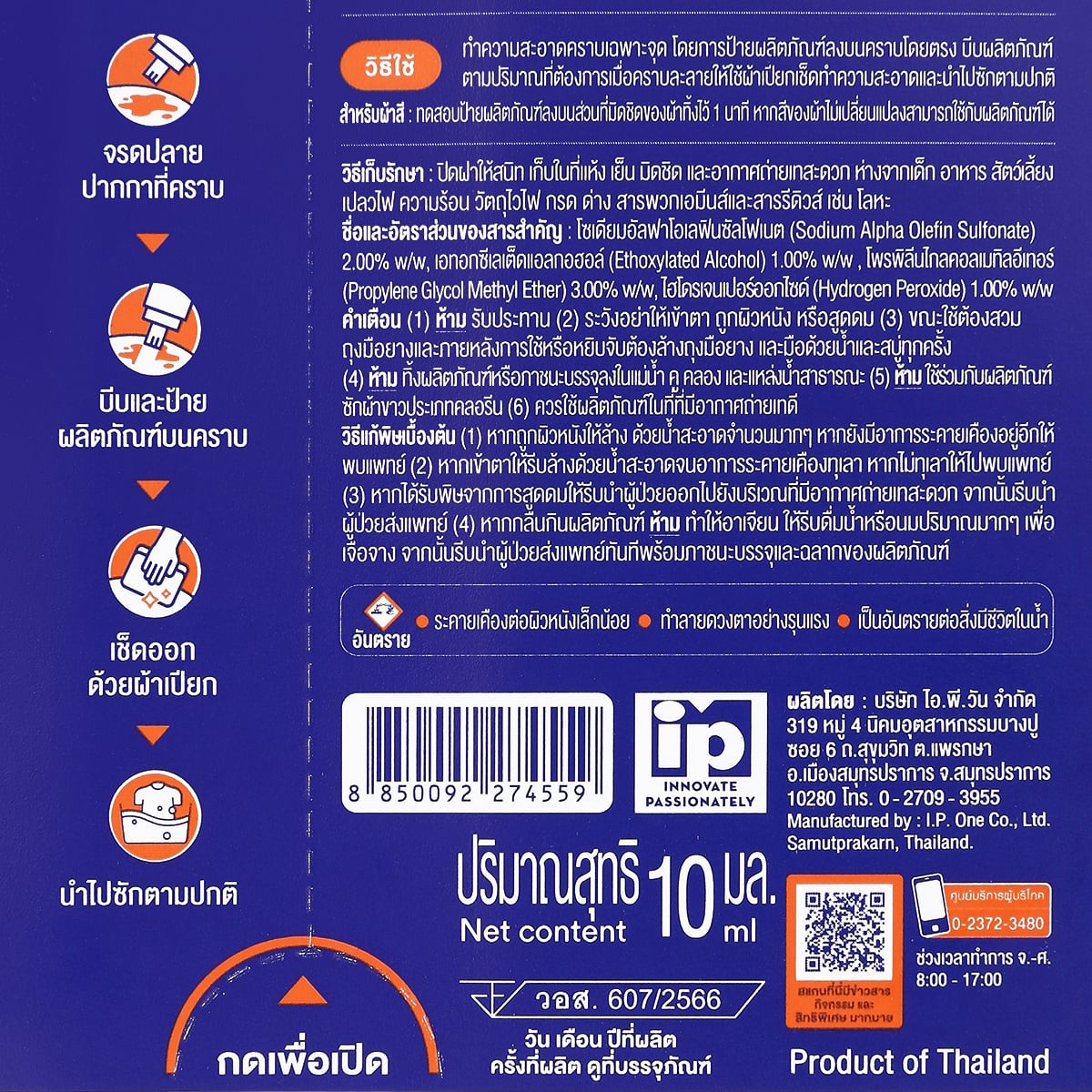 ไฮยีน ปากกาขจัดคราบ โอทู แอคชั่น พาวเวอร์ 10 มล._1