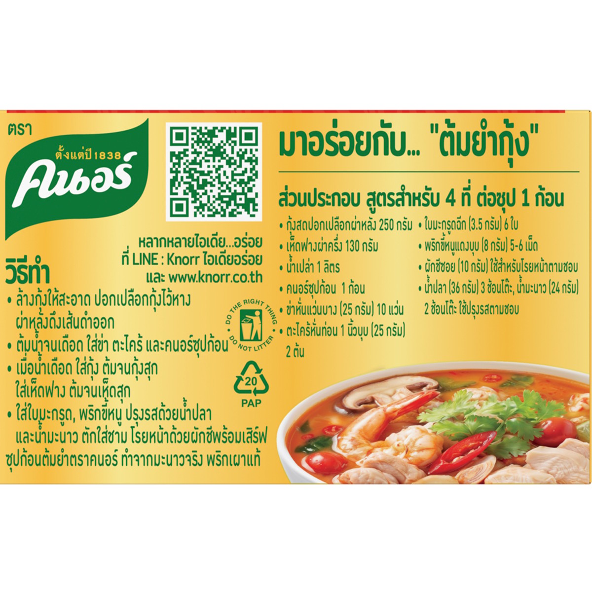 คนอร์ ซุปก้อน ต้มยำ 96 ก._2