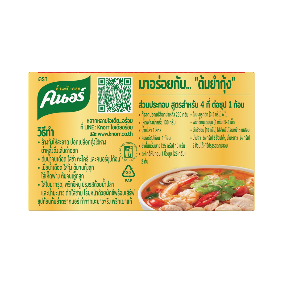 คนอร์ ซุปก้อน ต้มยำ 96 ก._3