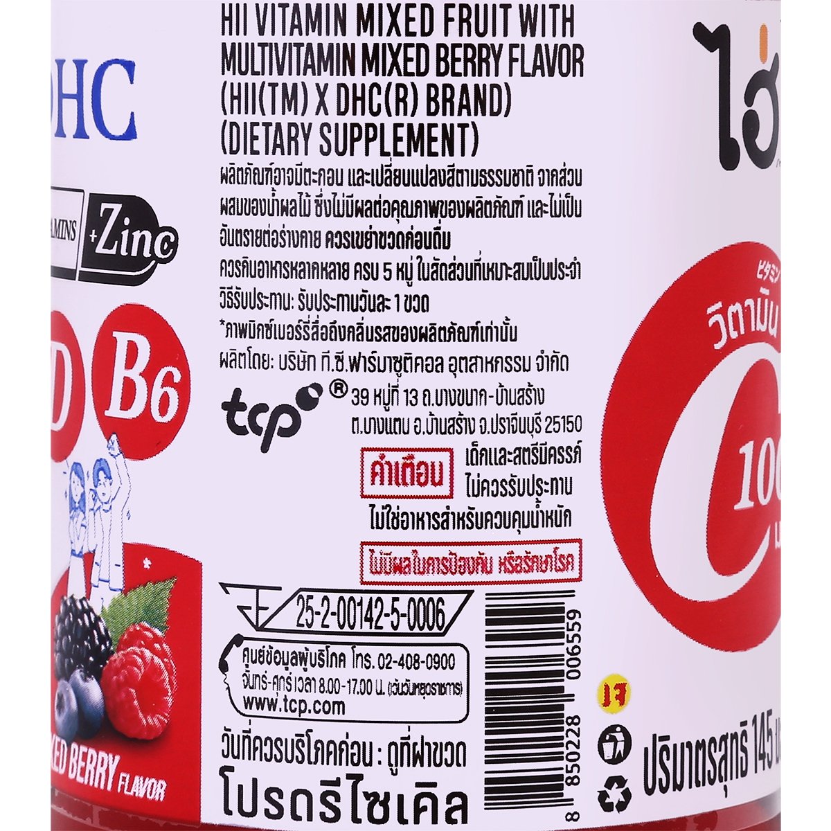 ไฮ่! เครื่องดื่มวิตามินซี มิกซ์เบอร์รี่ 145 มล._3