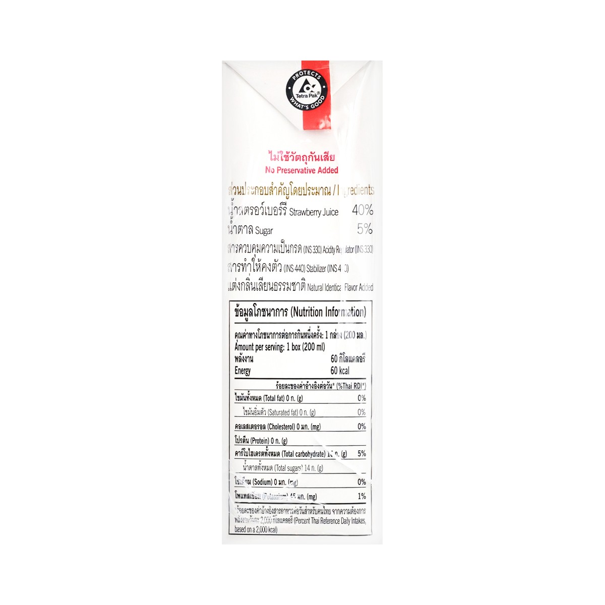 ดอยคำ ไลท์ น้ำสตรอว์เบอร์รี 40% 200 มล. แพ็ค 4_4