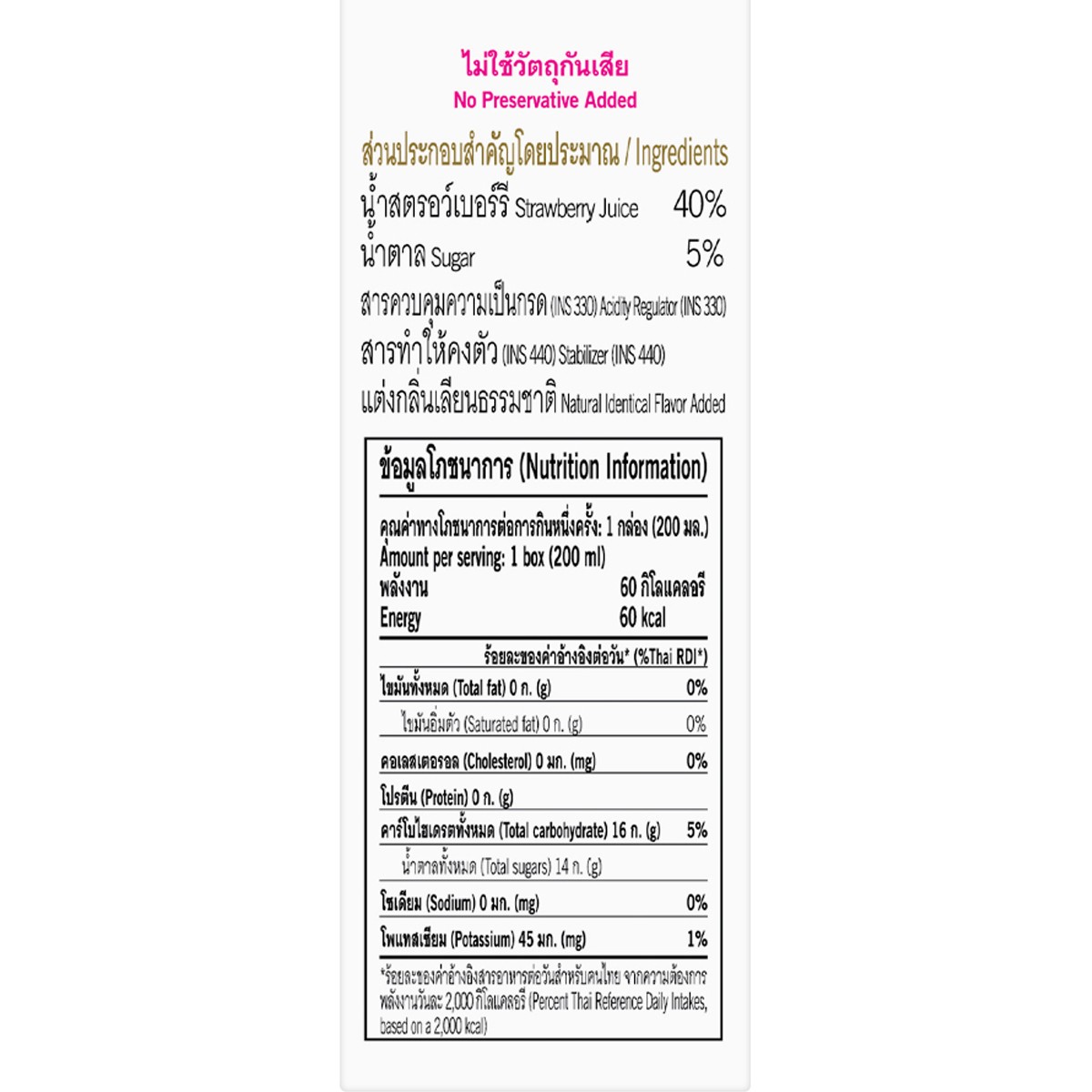 ดอยคำ ไลท์ น้ำสตรอว์เบอร์รี 40% 200 มล. แพ็ค 4_1