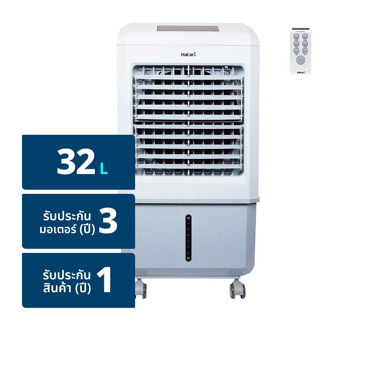 ฮาตาริ พัดลมไอเย็น รุ่น HT-AC33R1/TURBO1