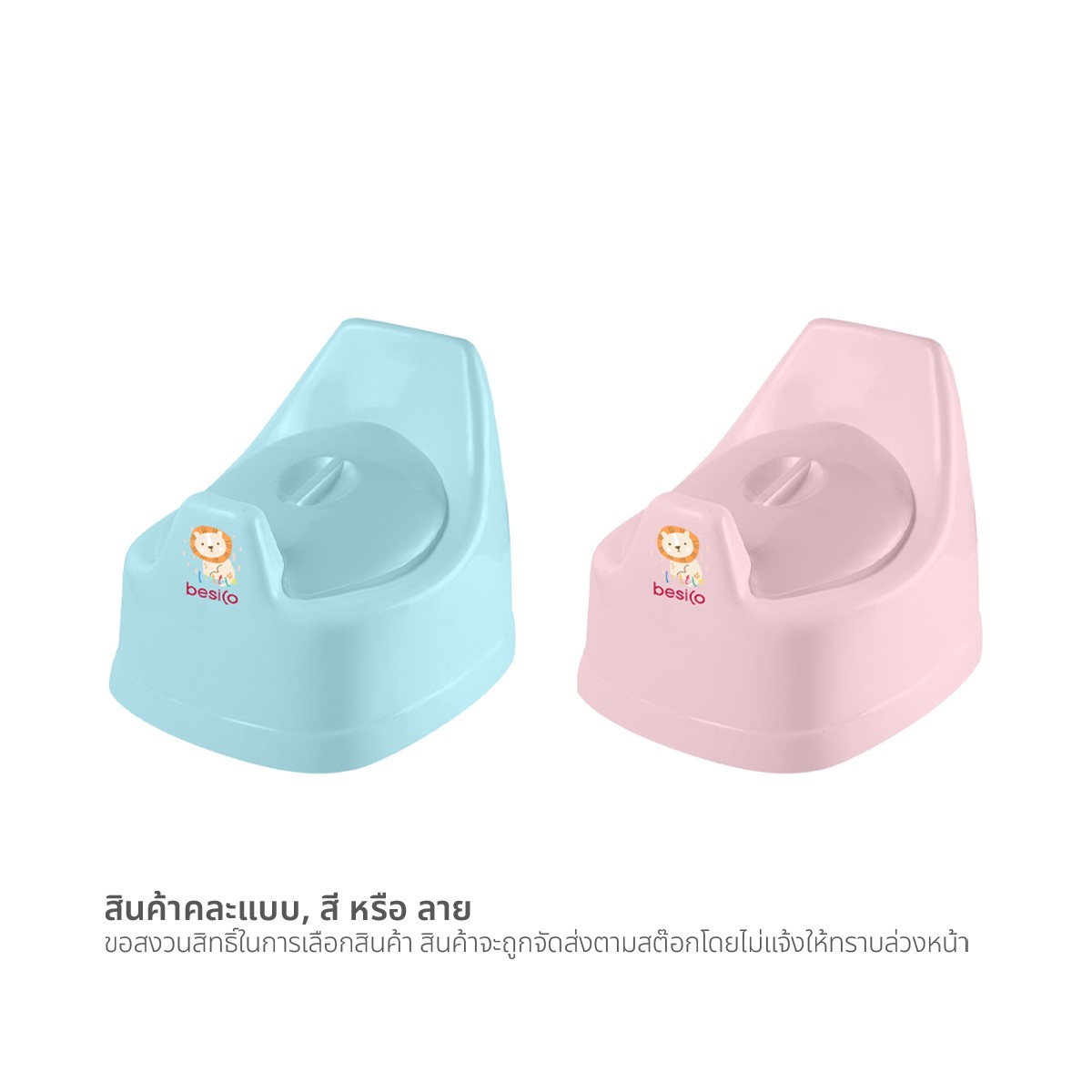 เบสิโค กระโถนเด็ก พร้อมฝาปิด รุ่น N464 คละสี_9