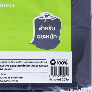 บิ๊กซี แฮปปี้ ไพรซ์ ถุงขยะแบบมาตรฐาน เนื้อหนาพิเศษ ขนาด 24x28 นิ้ว 20 ใบ สีดำ_thumbnail_1