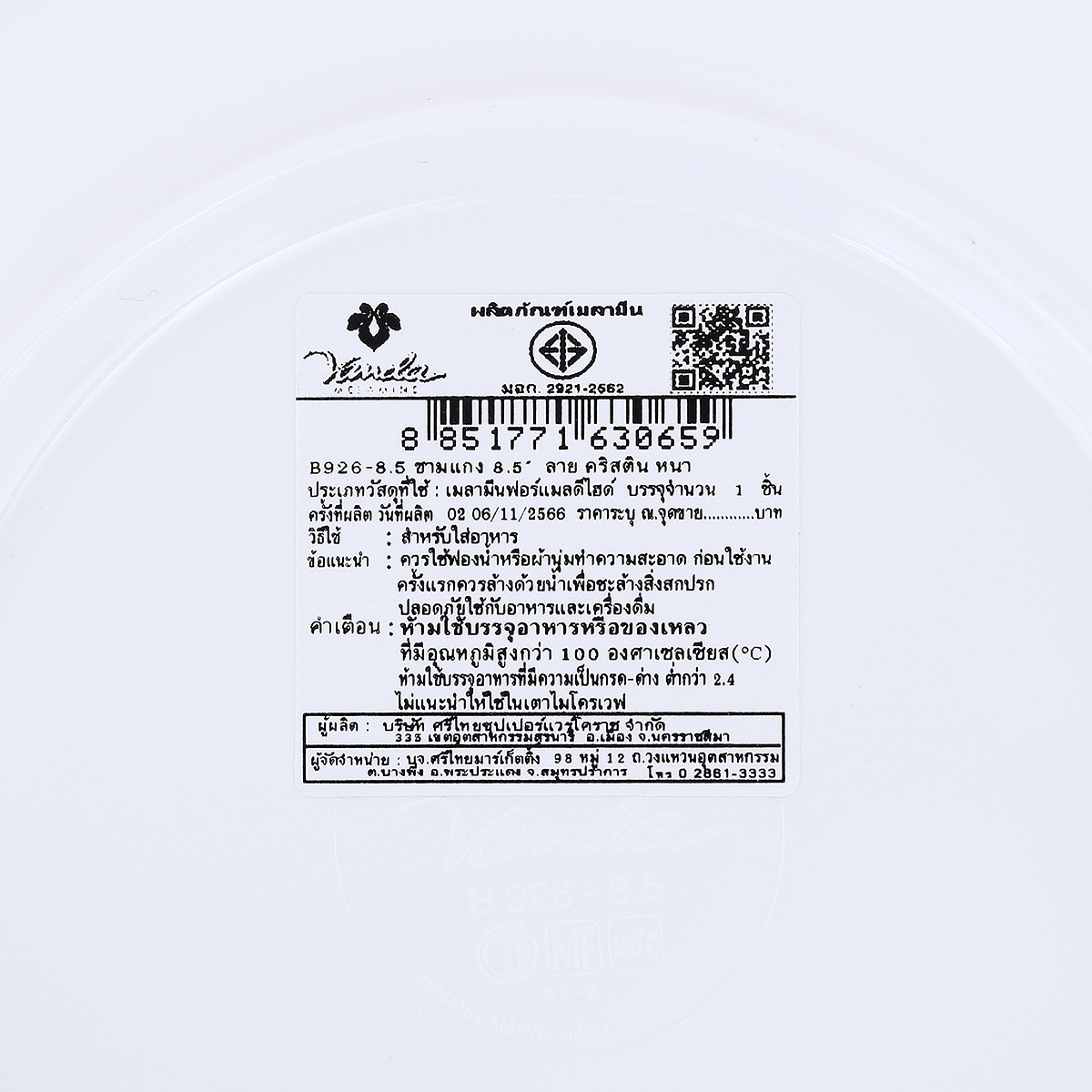 แวนด้า ชามแกง ลายคริสติน รุ่น B926-8.5 ขนาด 8.5 นิ้ว_2
