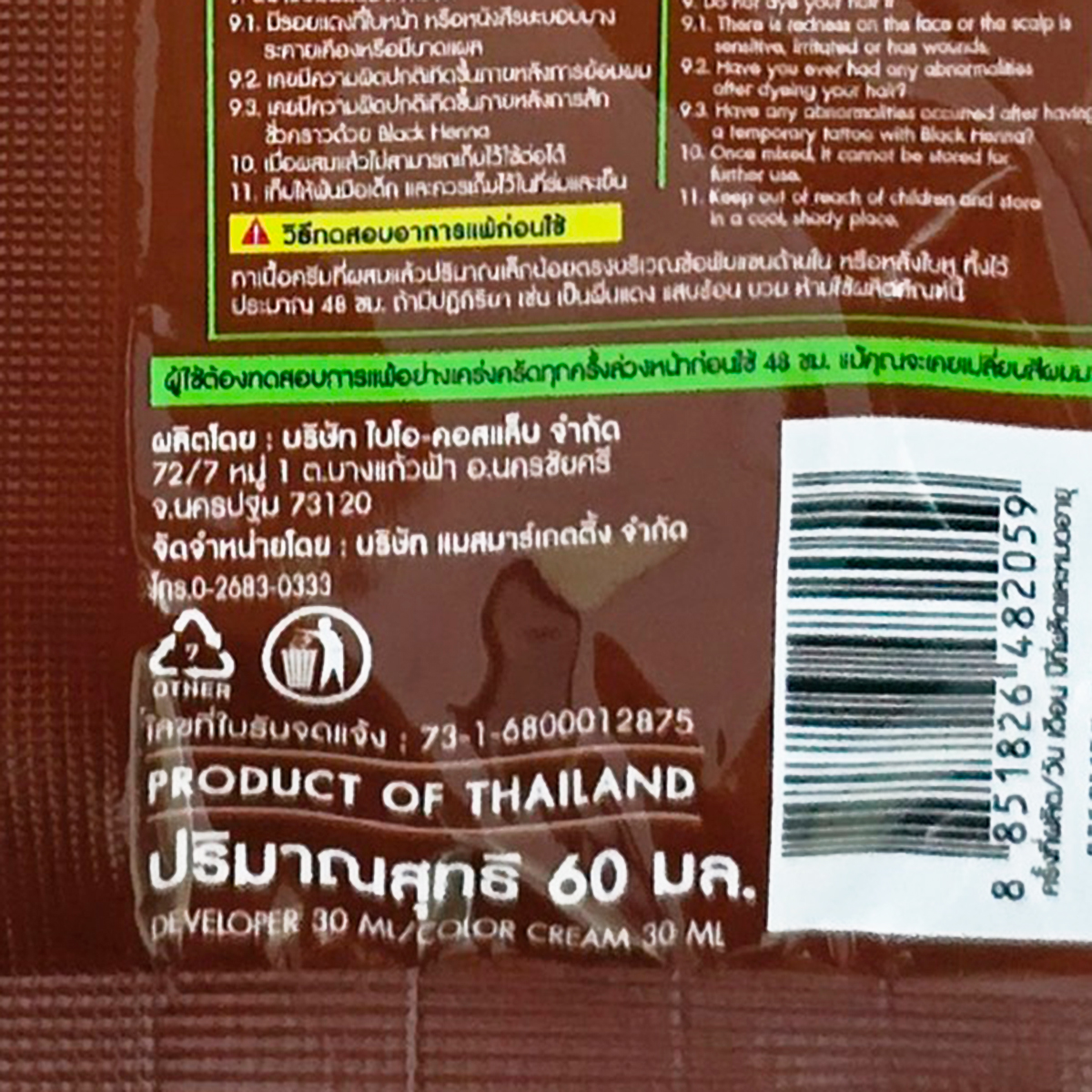 โอเค เฮอเบิล แฮร์ คัลเลอร์ ครีม สีน้ำตาลคาราเมล 60 มล._2