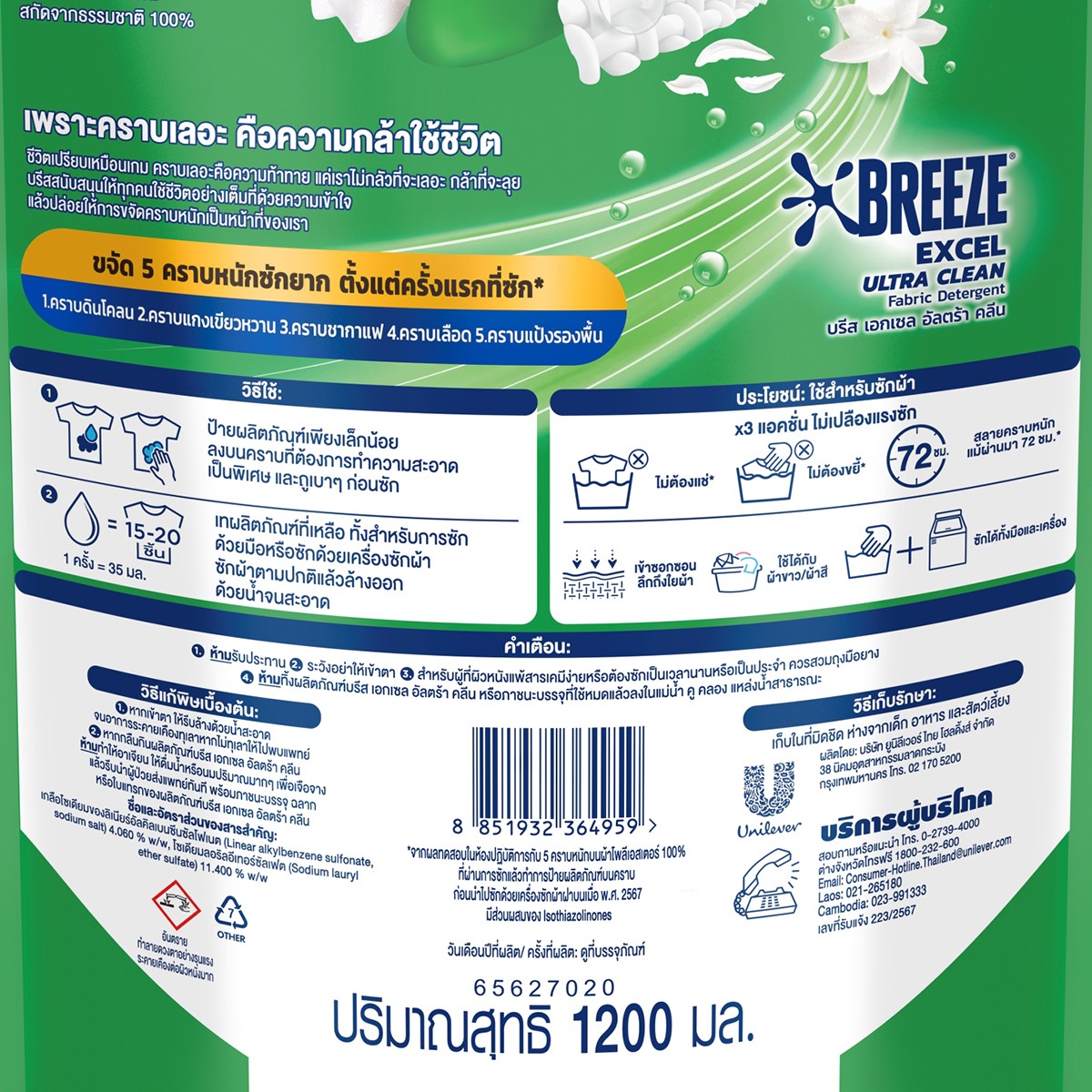 บรีส เอกเซล น้ำยาซักผ้าสูตรเข้มข้น 1200 มล._1