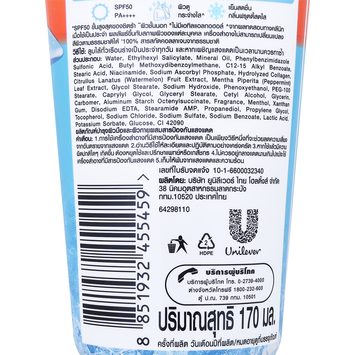 ซิตร้า เซรั่มกันแดด สูตรวอเตอร์เมลอน มิ้นท์ เอสพีเอฟ 50 พีเอ++++ 170 มล._2