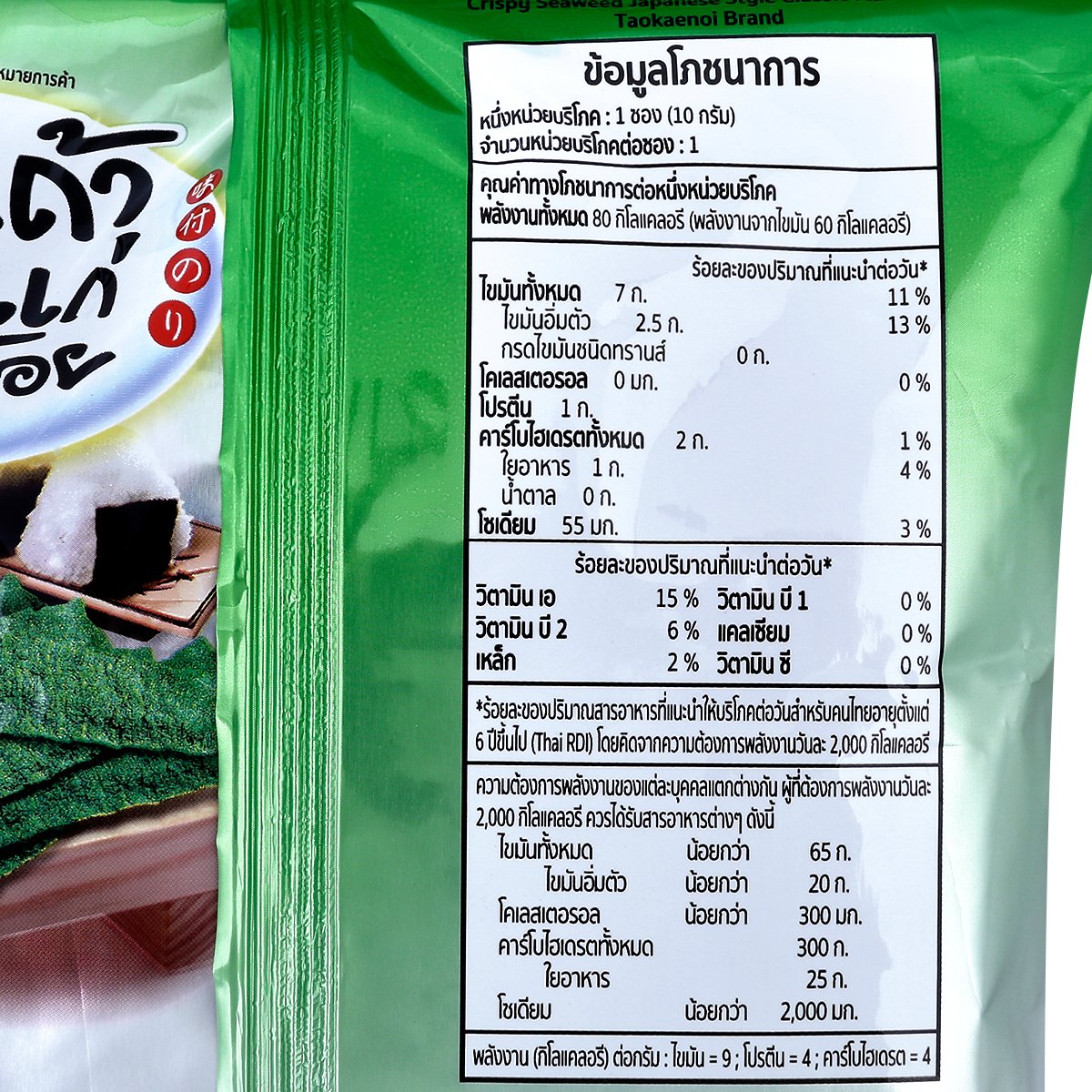 เถ้าแก่น้อย สาหร่ายทอด รสคลาสสิก 10 ก._3