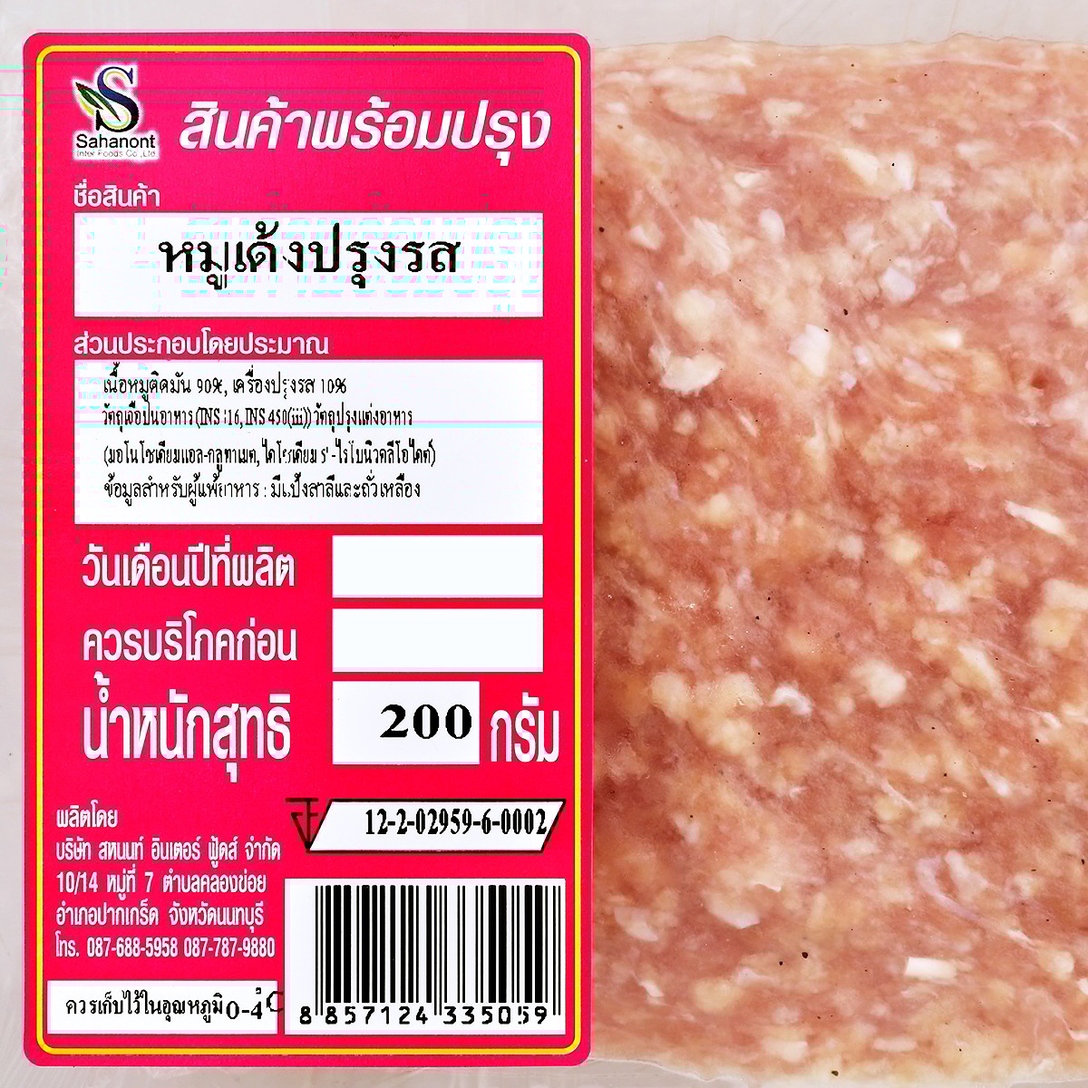 หมูเด้งปรุงรส 200 ก._2