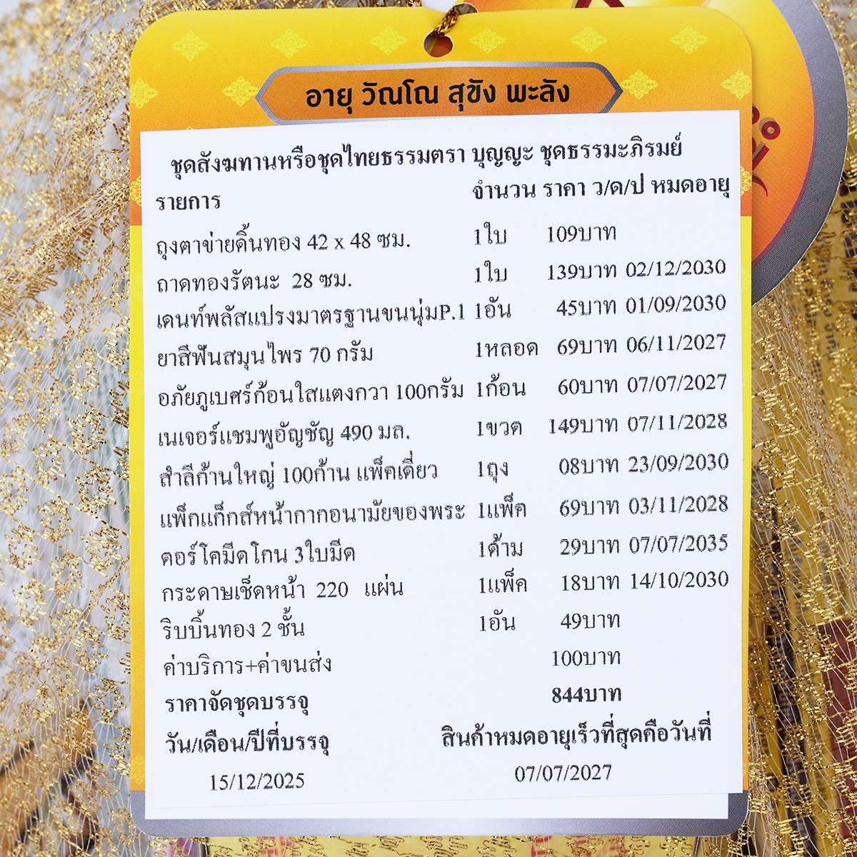 บุญญะ ชุดธรรมะภิรมย์ ชุดสังฆทาน_4
