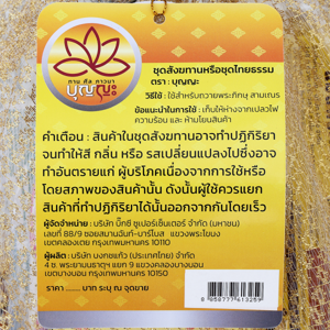 บุญญะ ชุดธรรมะภิรมย์ ชุดสังฆทาน_thumbnail_3