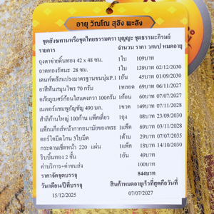 บุญญะ ชุดธรรมะภิรมย์ ชุดสังฆทาน_thumbnail_4