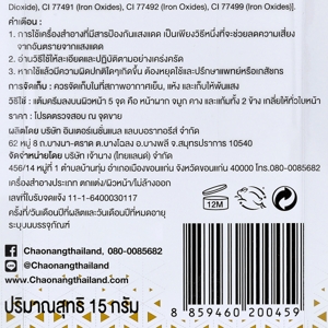 เจ้านาง เรเดียนสกิน ฟาวเดชั่น เอสพีเอฟ 30 พีเอ +++ สี 02 15 ก._thumbnail_2