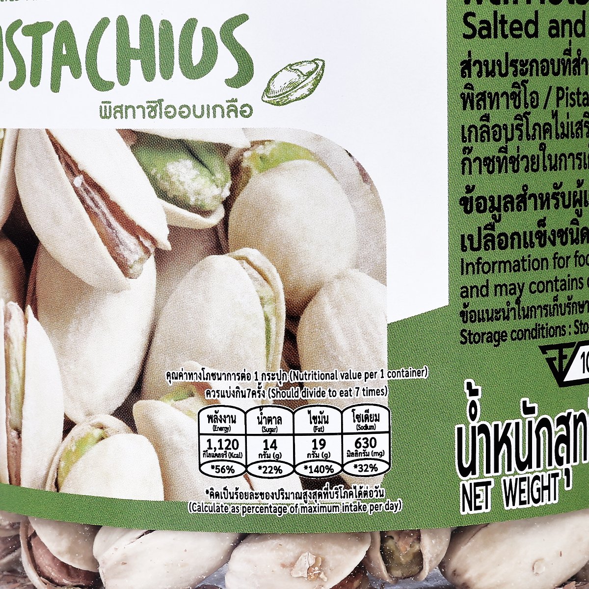 ไบตี้ พิสตาชิโออบเกลือ 350 ก._2